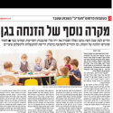 מקרה חמור של הזנחה בגן של פעוטה בת שנה וחצי המיוצג על ידי משרדנו.