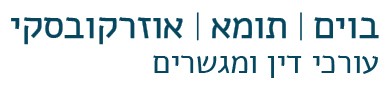 אורי בוים עורך דין ומגשר