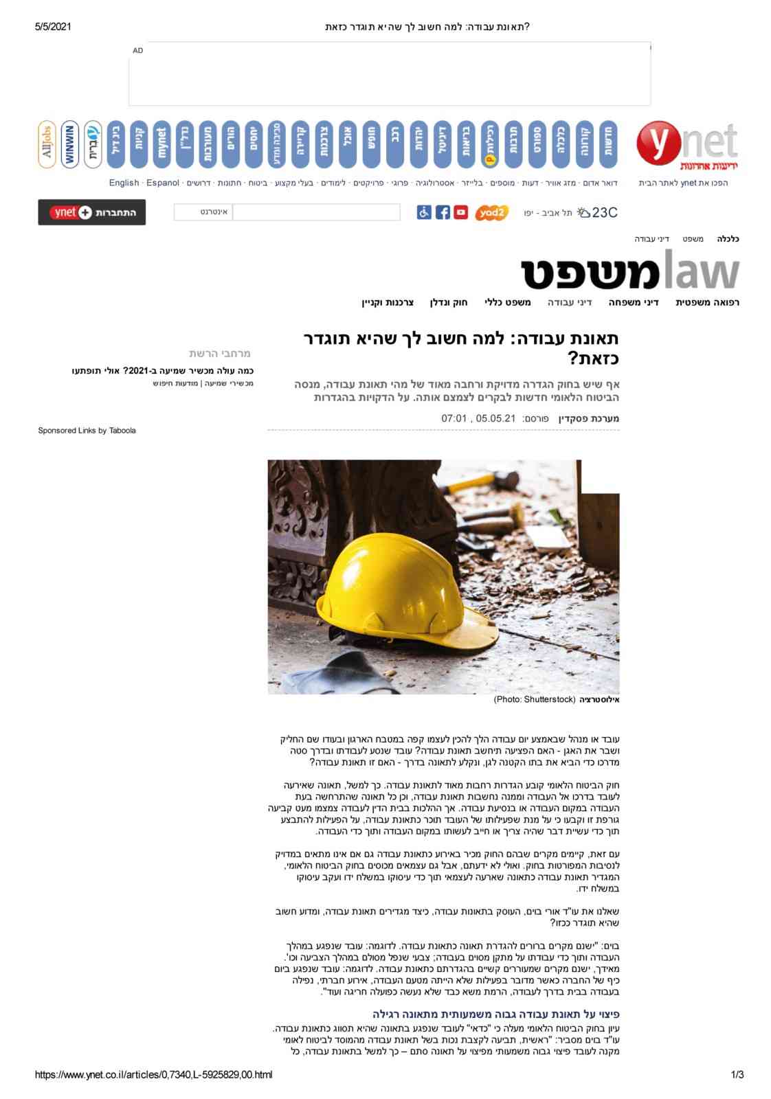 קסדה צהובה על רקע כלי עבודה באתר בנייה.