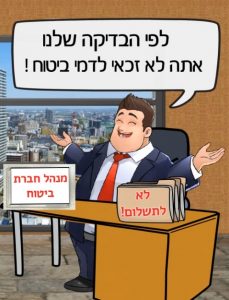 הסבר על הטפסים שיש להגיש לביטוח לאומי