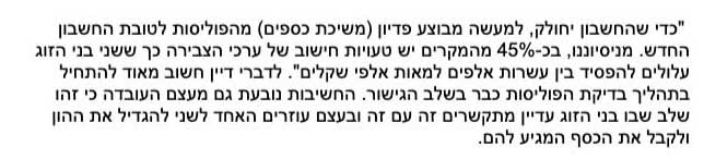 "כדי שהחשבון יחולק, למעשה מבוצע פדיון (משיכת כספים) מהפוליסות לטובת החשבון החדש. מניסיוננו, בכ-45% מהמקרים יש טעויות חישוב של ערכי הצבירה כך ששני בני הזוג עלולים להפסיד בין עשרות אלפים למאות אלפי שקלים". לדברי דיין חשוב מאוד להתחיל בתהליך בדיקת הפוליסות כבר בשלב הגישור. החשיבות נובעת גם מעצם העובדה כי זהו שלב שבו בני הזוג עדיין מתקשרים זה עם זה ובעצם עוזרים האחד לשני להגדיל את ההון ולקבל את הכסף המגיע להם.