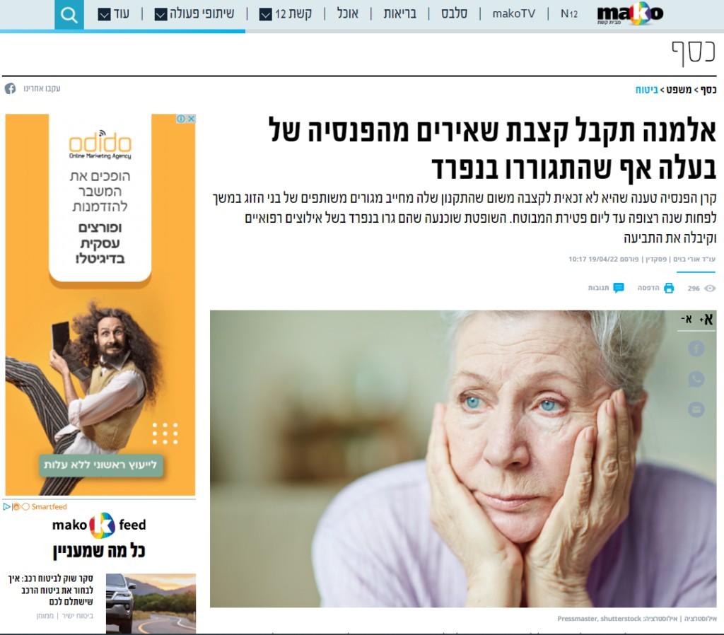 זכויות פנסיה לאלמנה שחיה בנפרד מבעלה