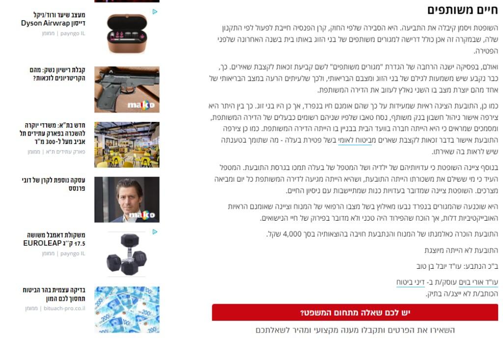 פסק דין בנושא ידועים בציבור וזכויות פנסיה