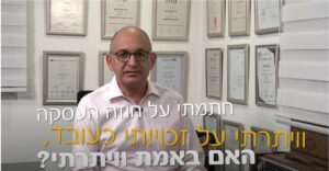 עורך דין לתביעות ביטוח בריאות