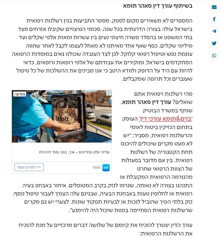 שליח וולט Wolt עם תיק משלוחים ולוגו