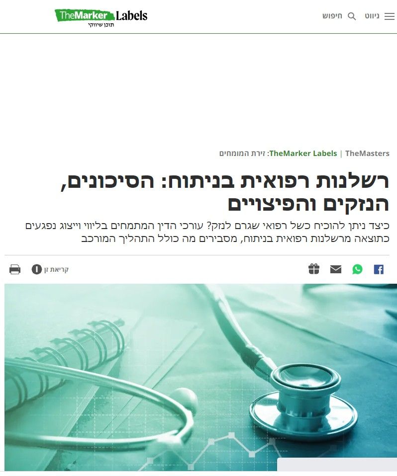 סטטוסקופ רפואי מונח על שולחן לצד תיקיות ומסמכים רפואיים, המייצג בירור זכויות