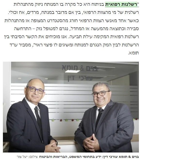 עורכי הדין אורי בוים וסאהר תומא במשרד עורכי דין בוים ותומא.