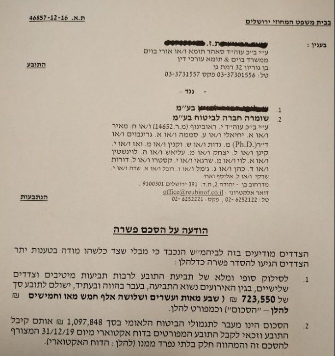 הסכם פשרה בית משפט מחוזי.