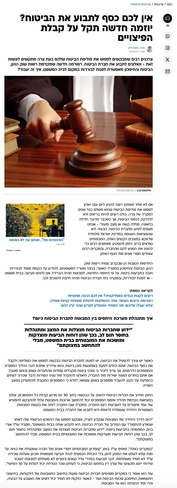 תביעת ביטוח וקבלת פיצויים.