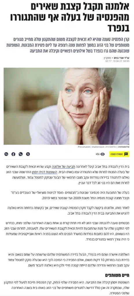 זכאות לקצבת שאירים מהפנסיה של בן זוג במקרה של מגורים בנפרד.