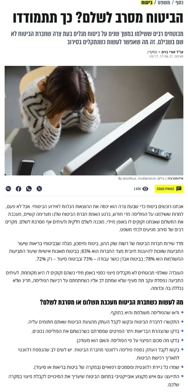 סירוב חברת הביטוח לתשלום פיצויים.