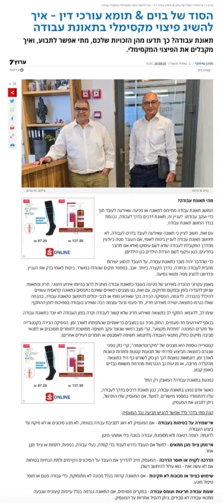 עורכי הדין אורי בוים וסאהר תומא במשרד עורכי דין העוסק במיצוי זכויות עובדים