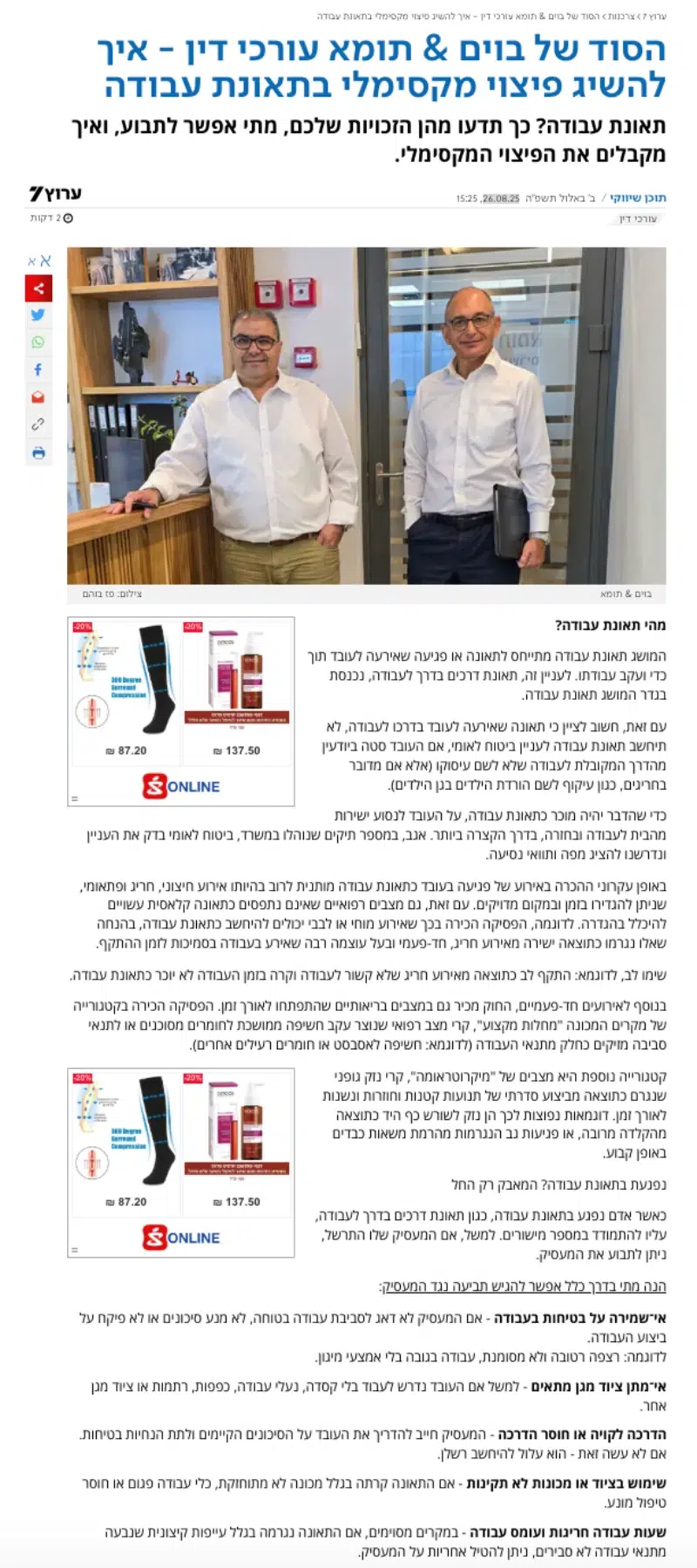 עורכי הדין אורי בוים וסאהר תומא במשרד עורכי דין העוסק במיצוי זכויות עובדים