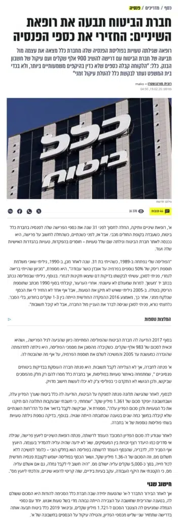 ליווי משפטי בתביעות ביטוח ופנסיה