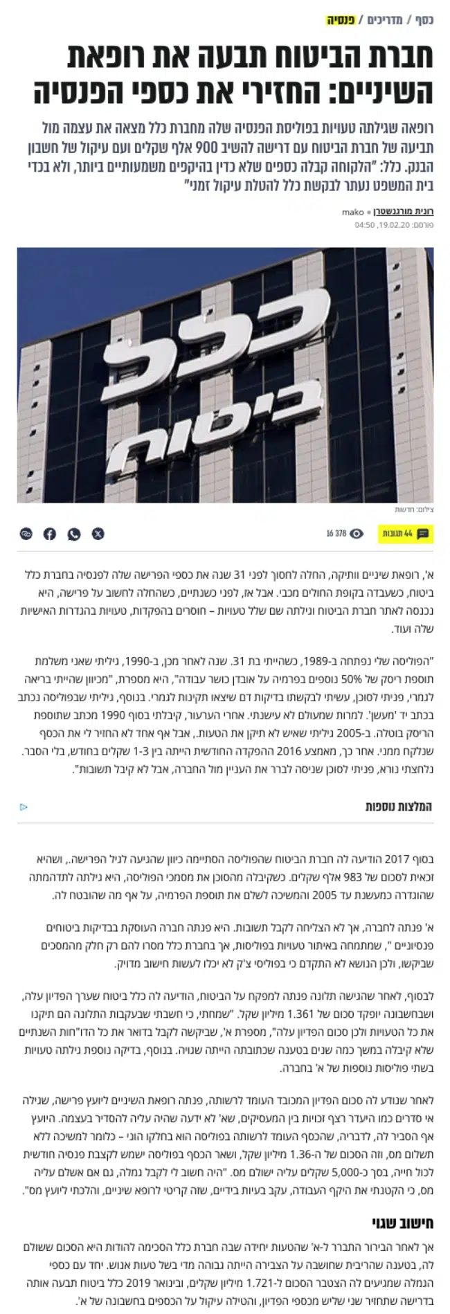 ליווי משפטי בתביעות ביטוח ופנסיה