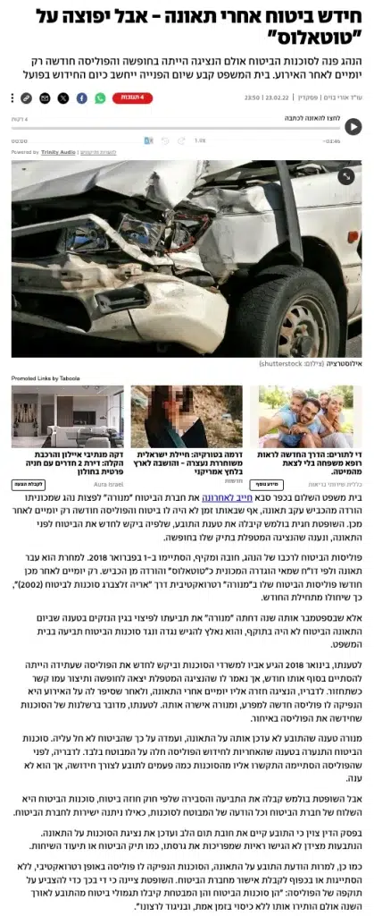 פיצוי ביטוח על טוטאלוס לאחר תאונה