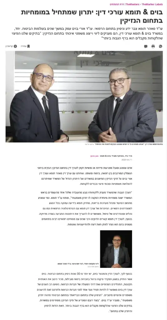 עורכי הדין אורי בוים וסאהר תומא ממשרד בוים תומא עורכי דין נזיקין.
