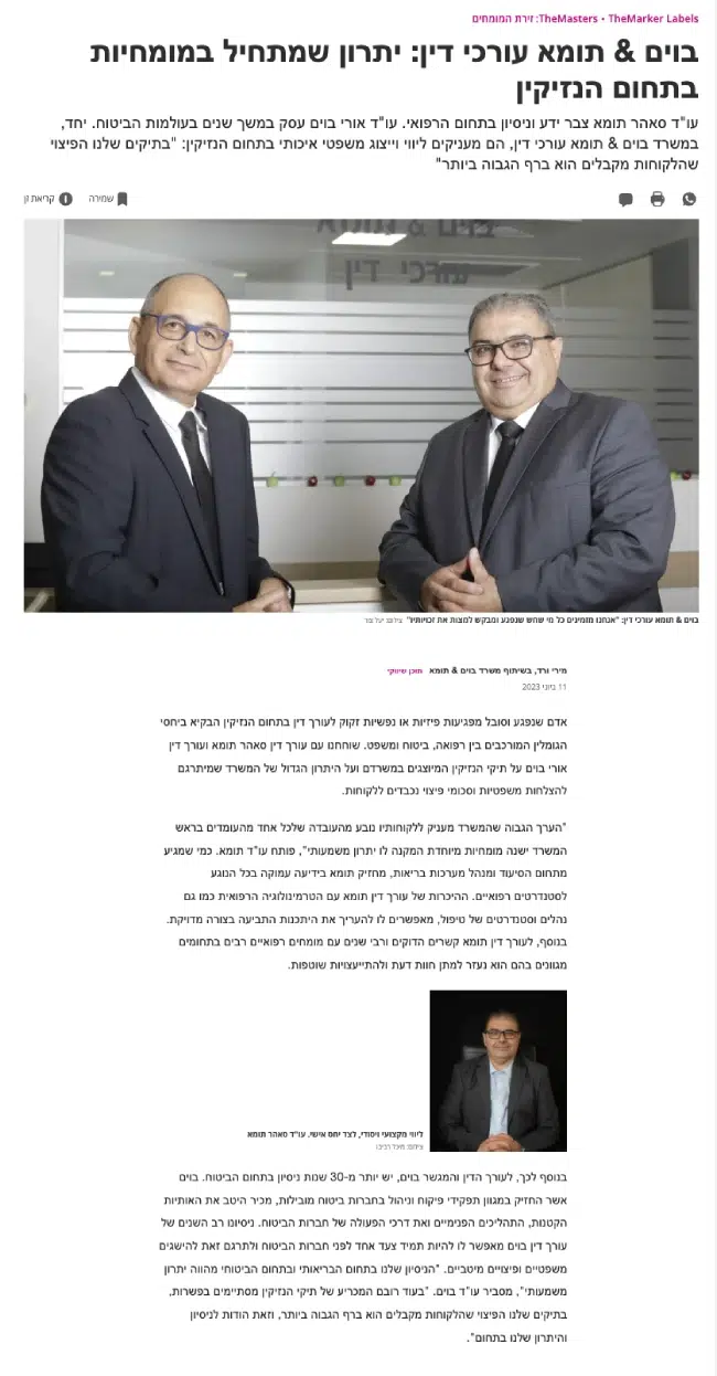 עורכי הדין אורי בוים וסאהר תומא ממשרד בוים תומא עורכי דין נזיקין.