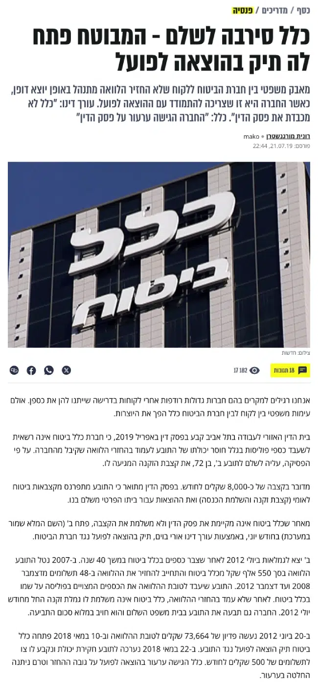 כלל-ביטוח-הוצאה-לפועל-ייצוג-משפטי