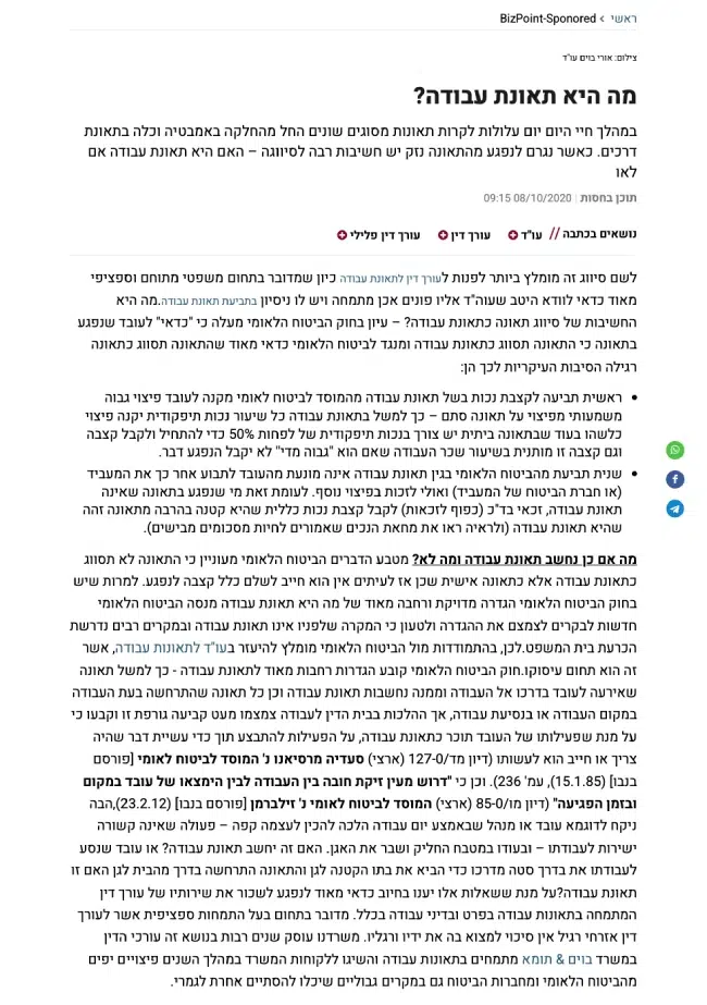 פירוט זכויות נפגעי תאונות עבודה מול המוסד לביטוח לאומי והסברים על סיווג פג