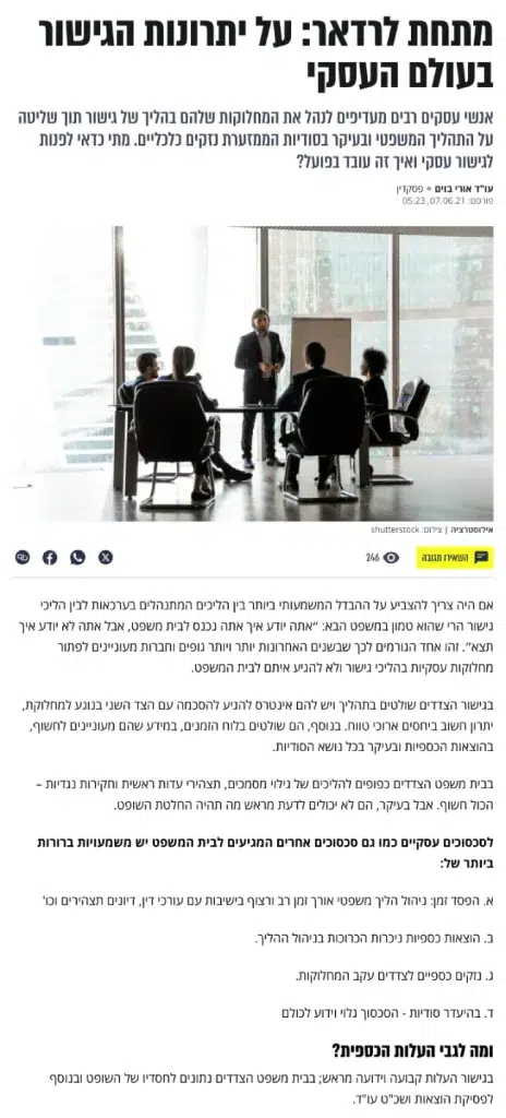 קבוצת אנשי עסקים ומשתתפים בחדר ישיבות מודרני במהלך פגישת גישור עסקי ל