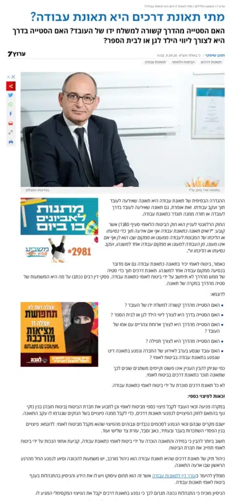 עורך דין אורי בוים בשיחה על זכויות עובדים בתאונות דרכים והכרה של הביטוח הל