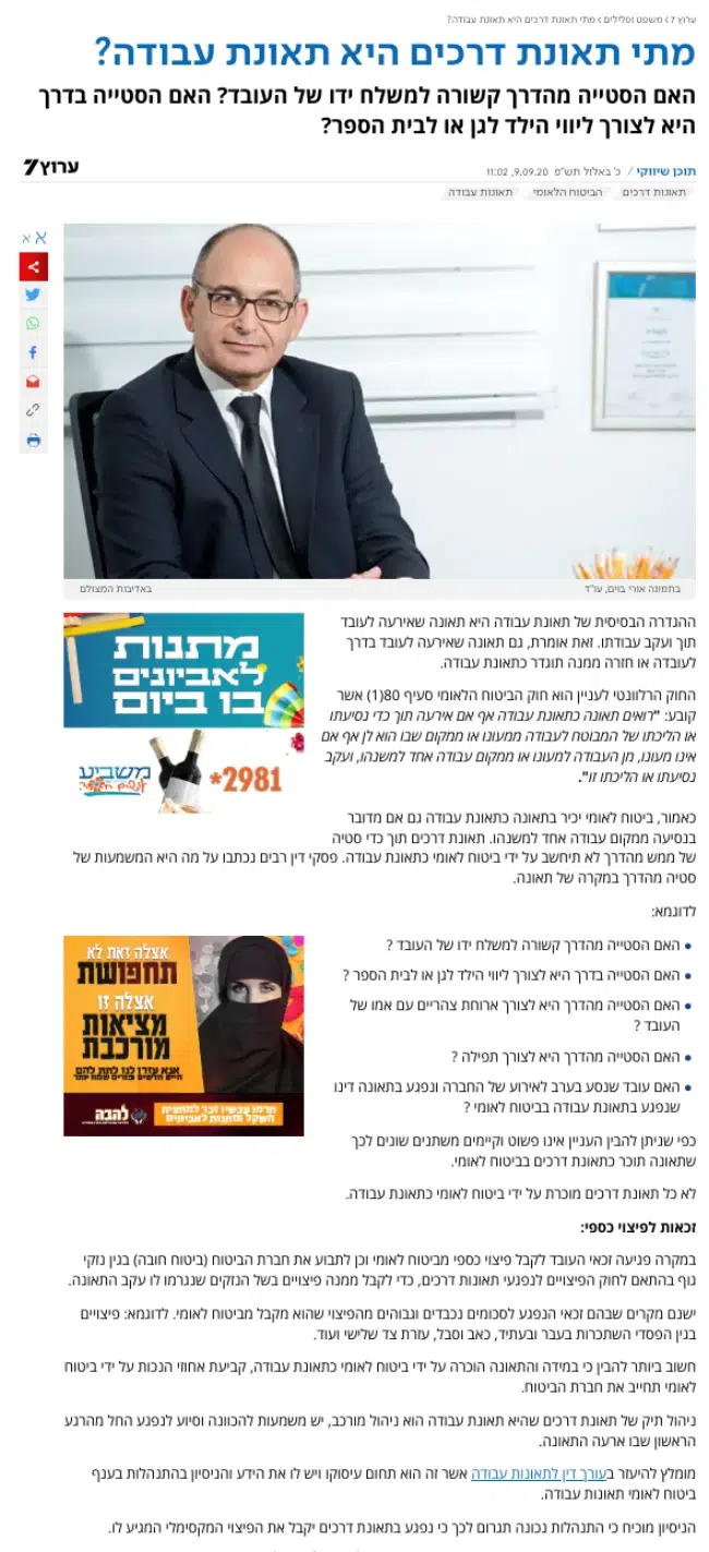 עורך דין אורי בוים בשיחה על זכויות עובדים בתאונות דרכים והכרה של הביטוח הל
