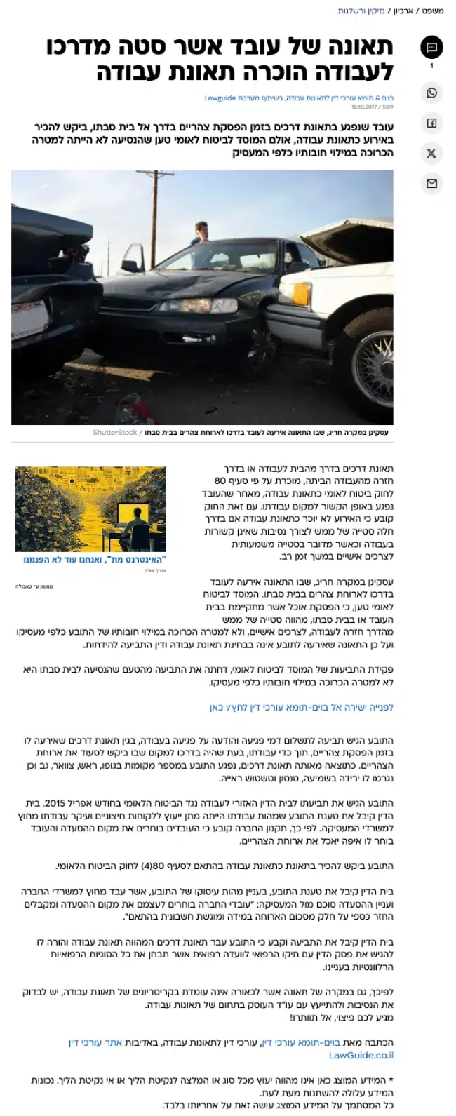 זירת תאונת דרכים בין רכבים בכביש במאמר על הכרה בתאונת עבודה.
