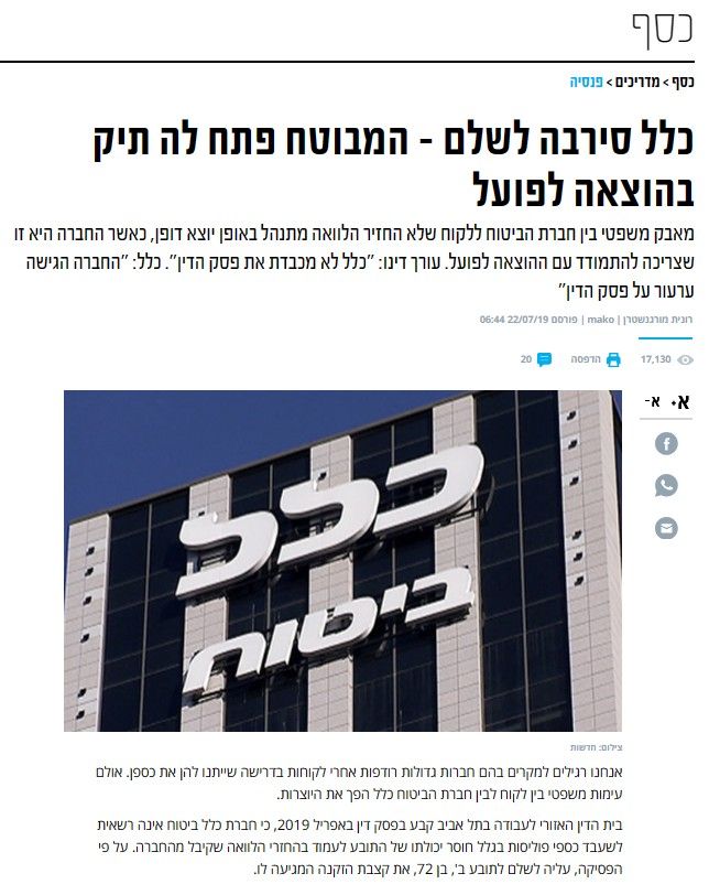 תביעה והוצאה לפועל נגד כלל ביטוח.